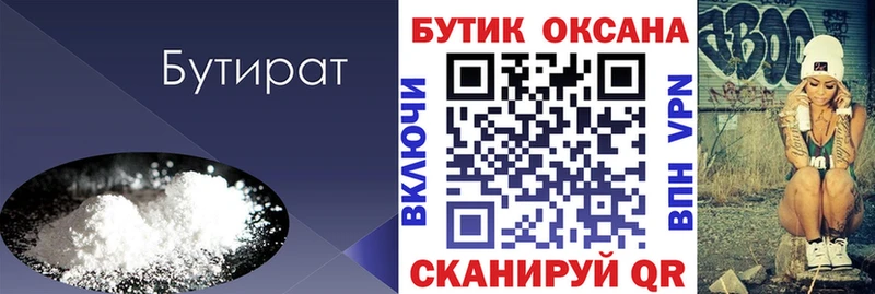 БУТИРАТ бутандиол  Кущёвская 